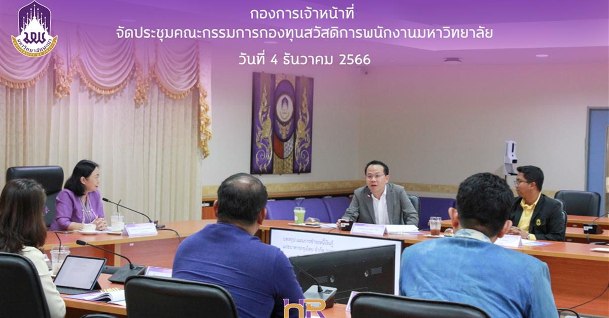 ประชุม